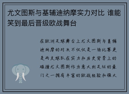 尤文图斯与基辅迪纳摩实力对比 谁能笑到最后晋级欧战舞台